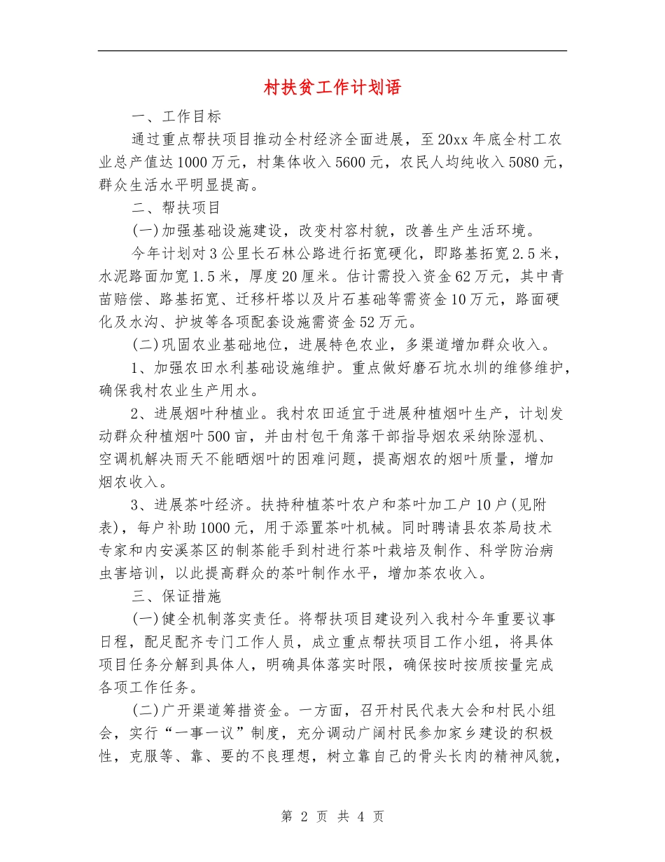 村扶贫工作计划语_第2页