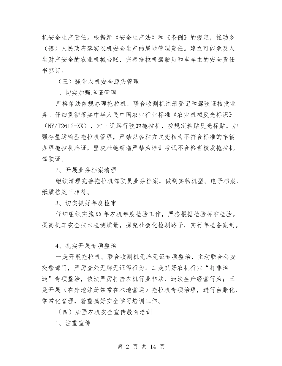 2024年全县农机安全生产工作意见与2024年全县卫生工作总结汇编_第2页