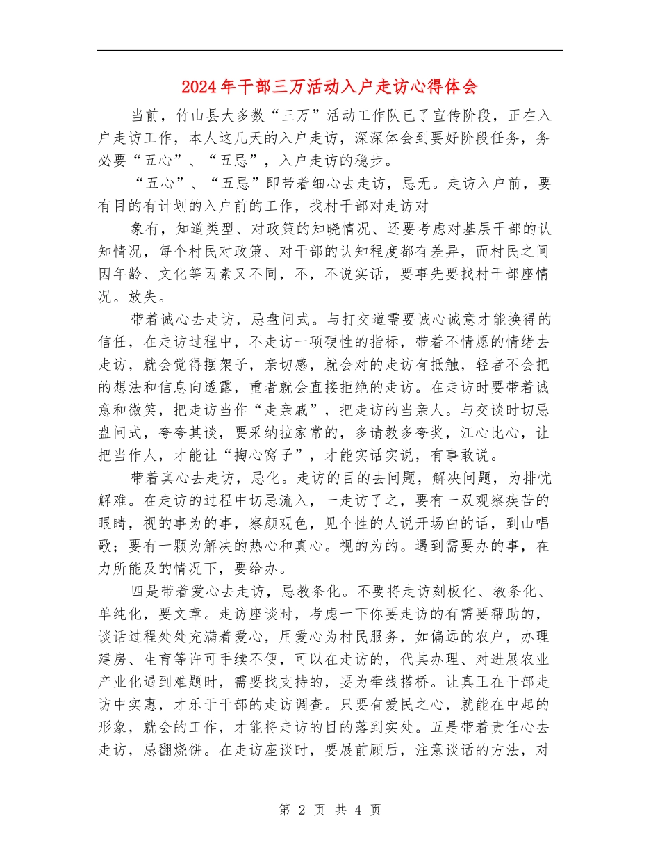 2024年干部三万活动入户走访心得体会_第2页