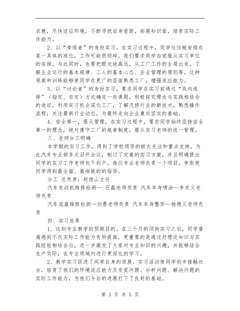 2024汽车专业实习期工作总结_第3页