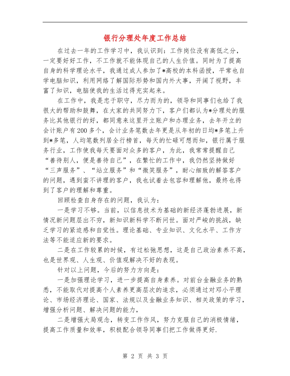 银行分理处年度工作总结_第2页