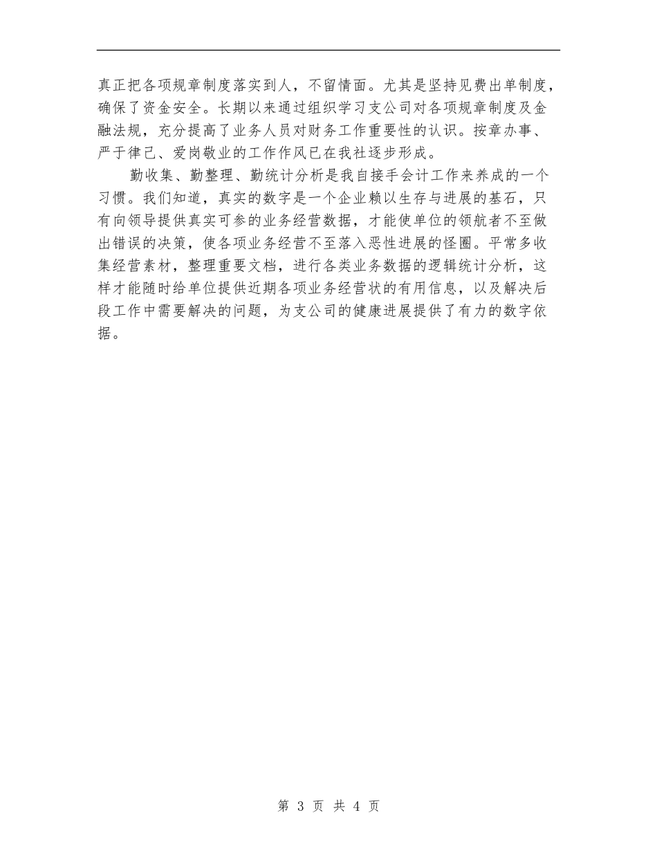 保险公司年终个人总结精选范文_第3页