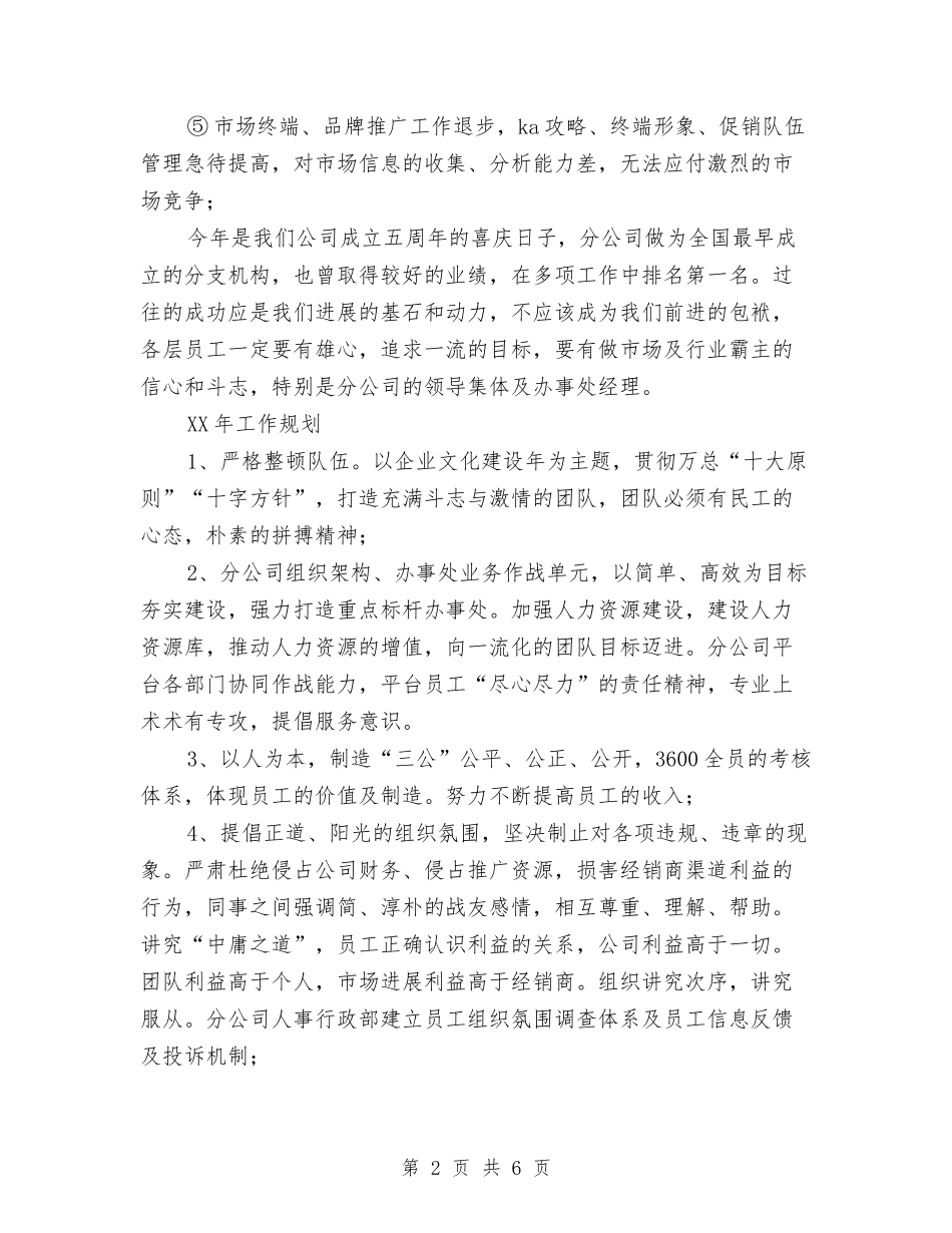 2024年手机销售工作总结1与2024年手机销售工作总结范文汇编_第2页
