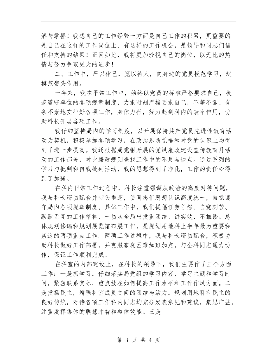 规划局党员年终工作总结【新版】_第3页