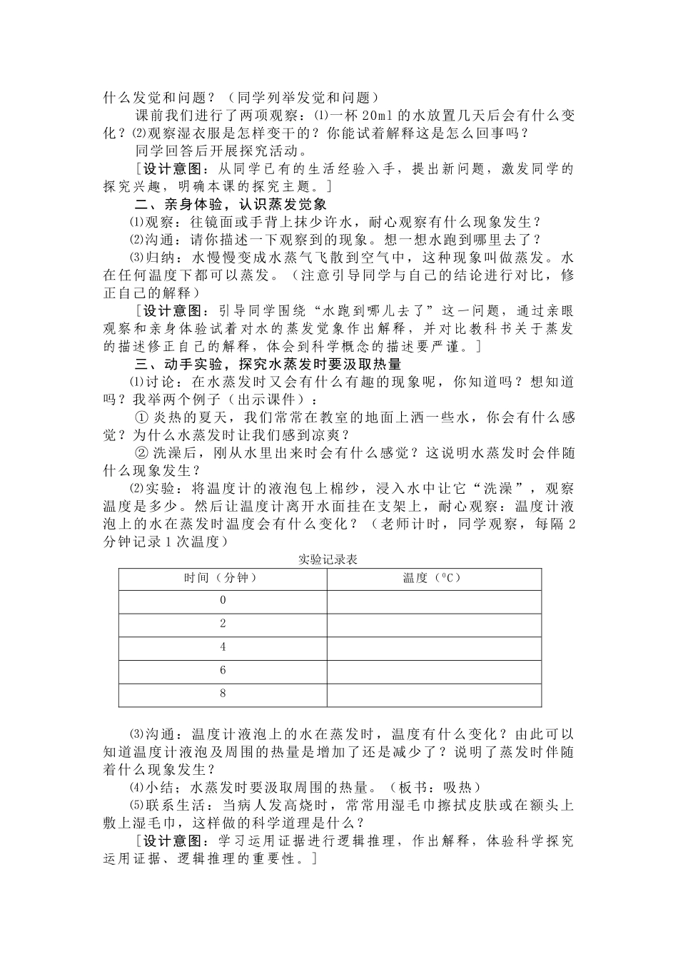 2024-2024年青岛版科学五上《蒸发》教学设计--_第2页