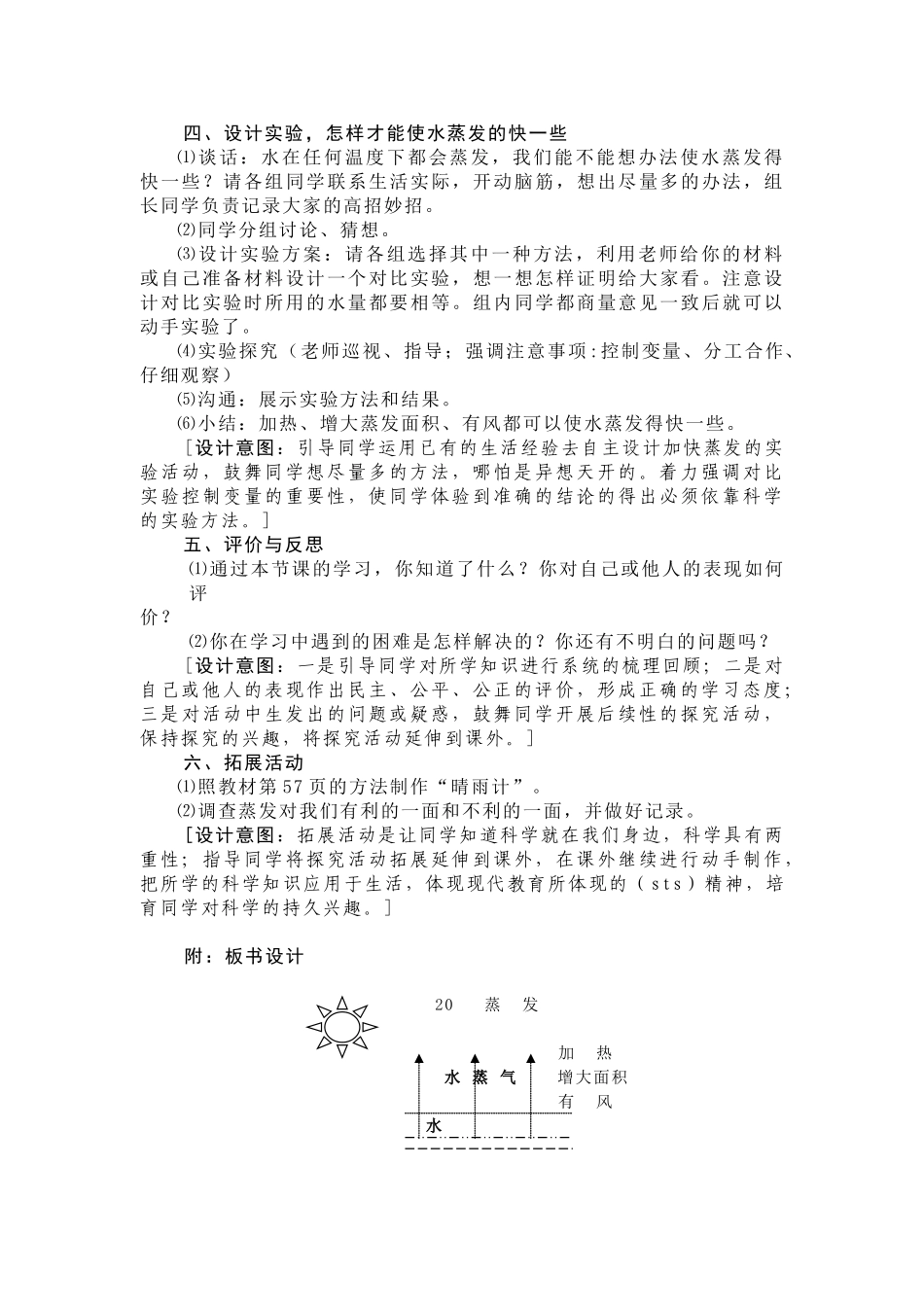 2024-2024年青岛版科学五上《蒸发》教学设计--_第3页