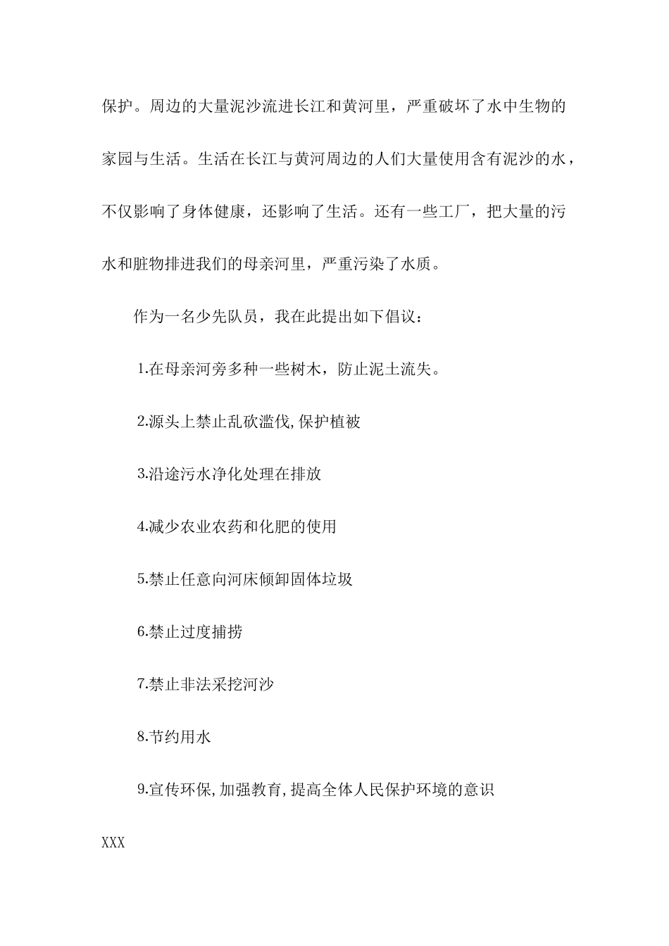 “保护黄河”倡议书_第2页