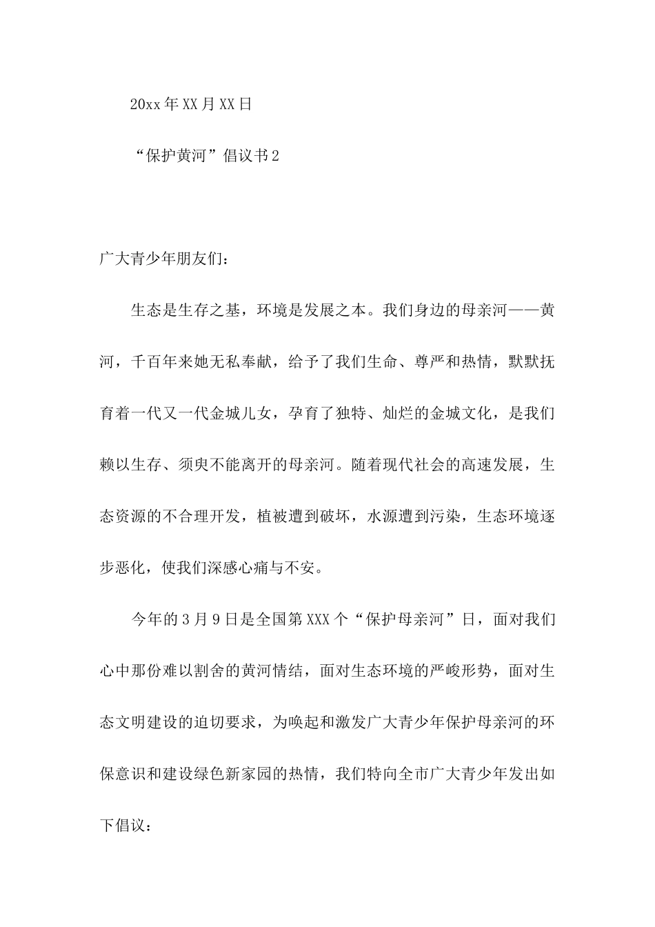 “保护黄河”倡议书_第3页