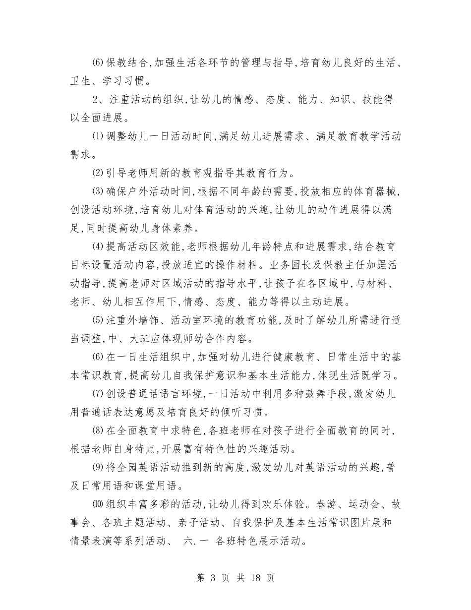 2024年幼儿园下学期园务工作计划范文与2024年幼儿园下学期工作计划汇编_第3页