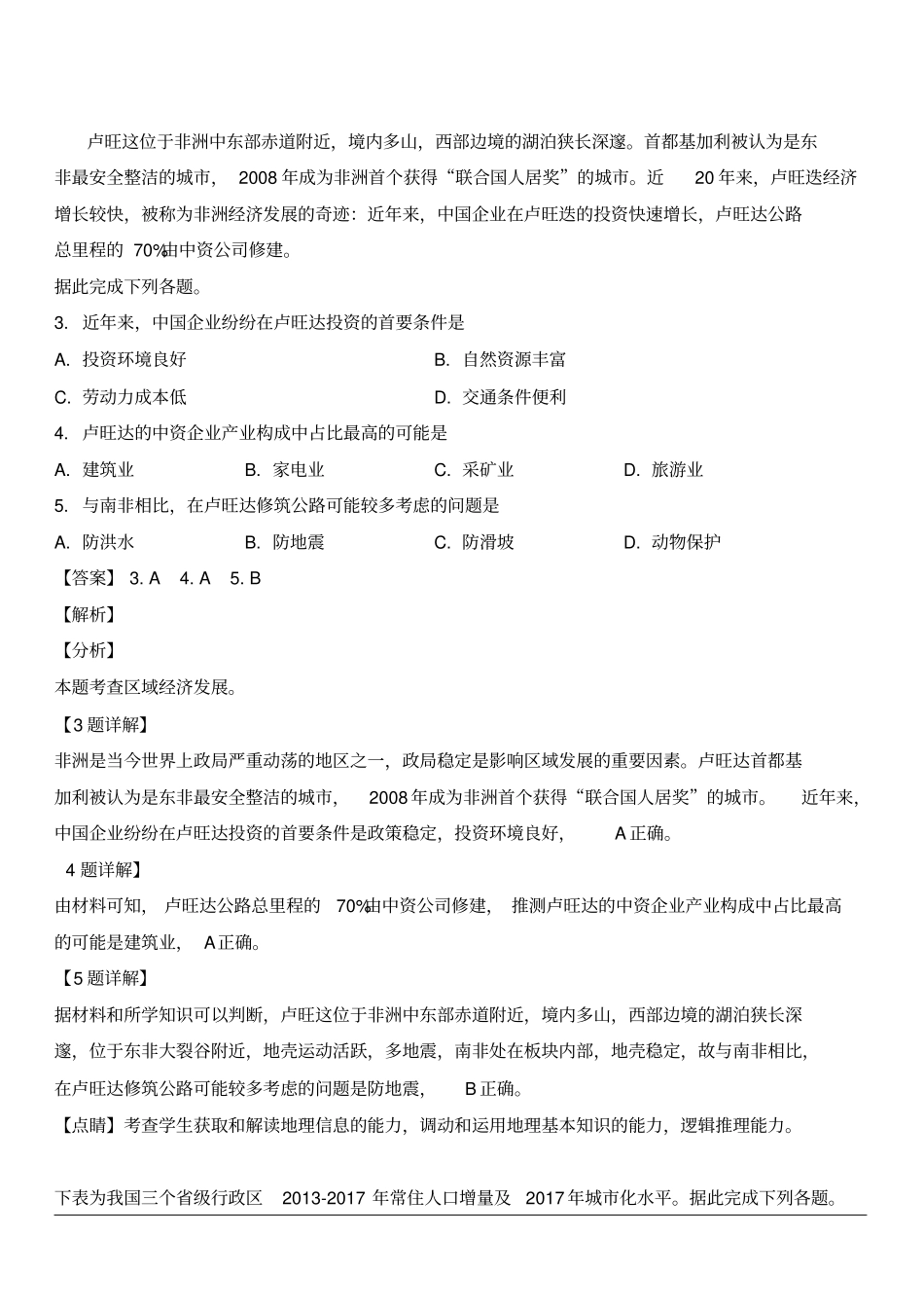 山西省太原市2019届高三5月模拟考试(二模)文综地理试题含解析_第2页