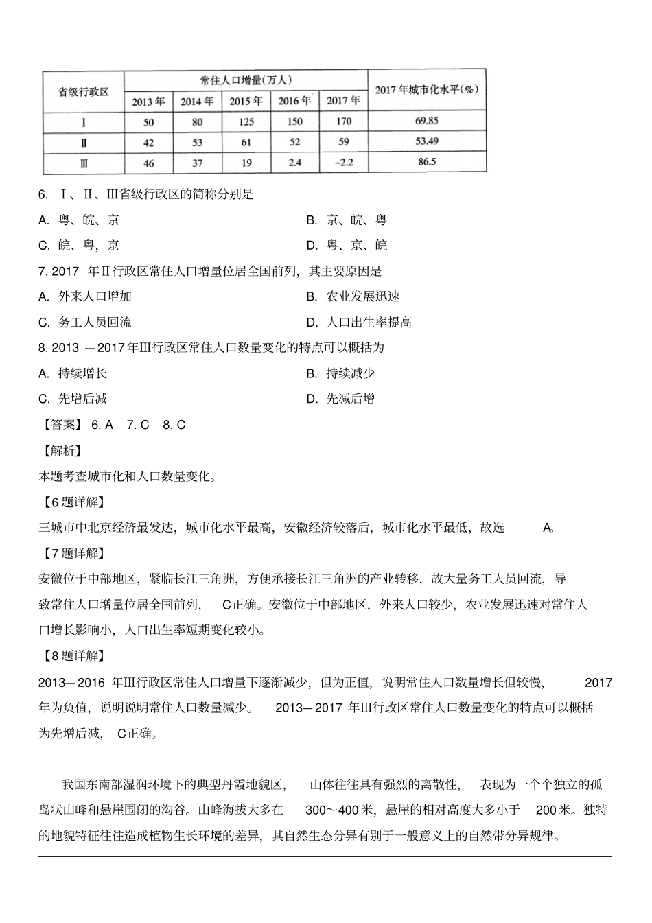 山西省太原市2019届高三5月模拟考试(二模)文综地理试题含解析_第3页
