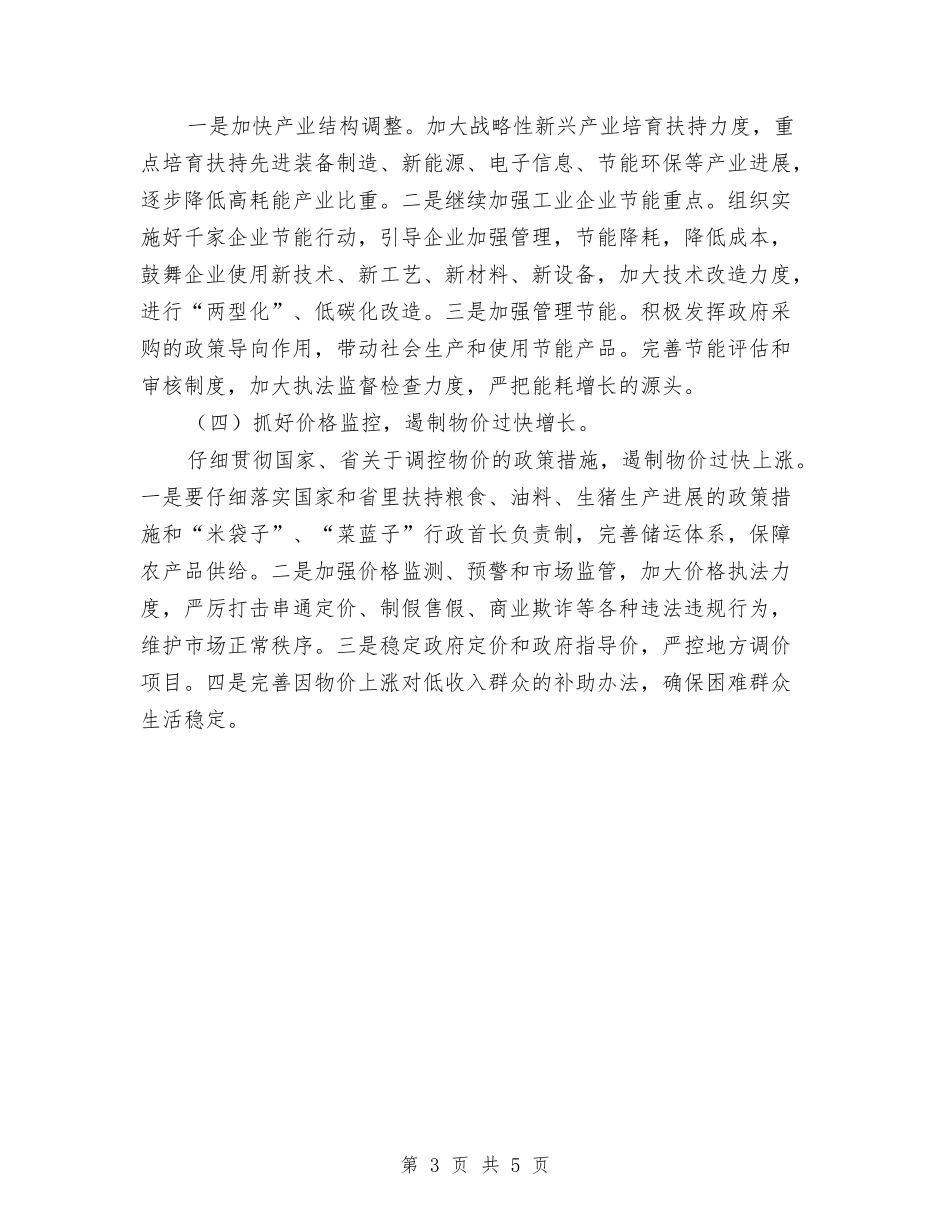 2024年第一季度我市经济形势分析报告与2024年第一季度财务工作总结范文汇编_第3页