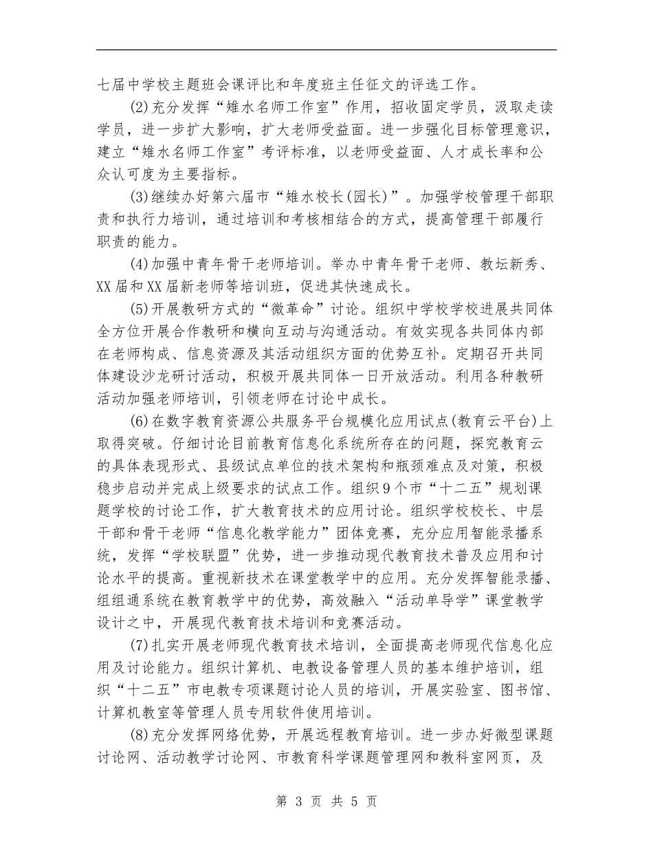 2024年中小学教职工培训工作计划范文_第3页