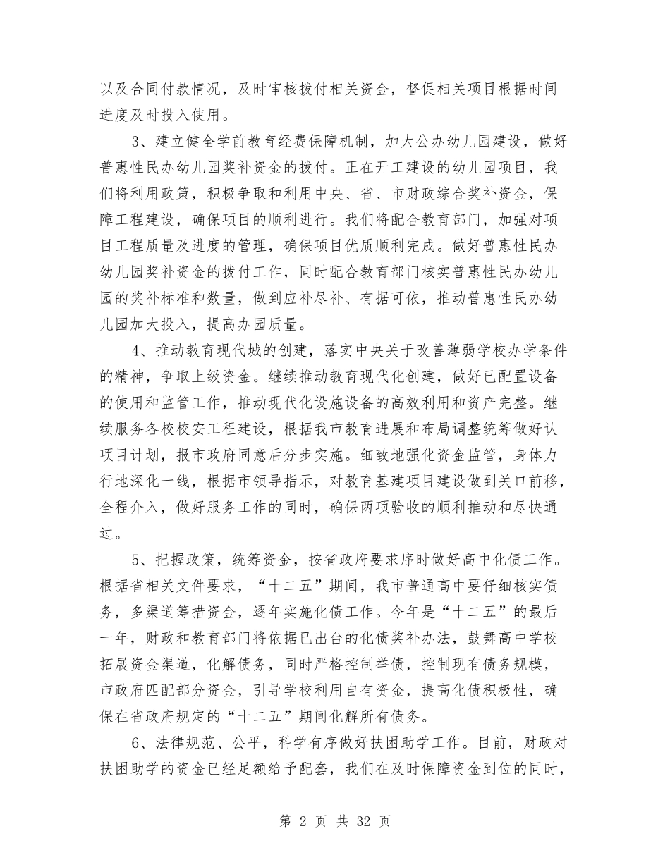 2024年市财政局工作要点10篇与2024年市长公开电话办理工作总结汇编_第2页