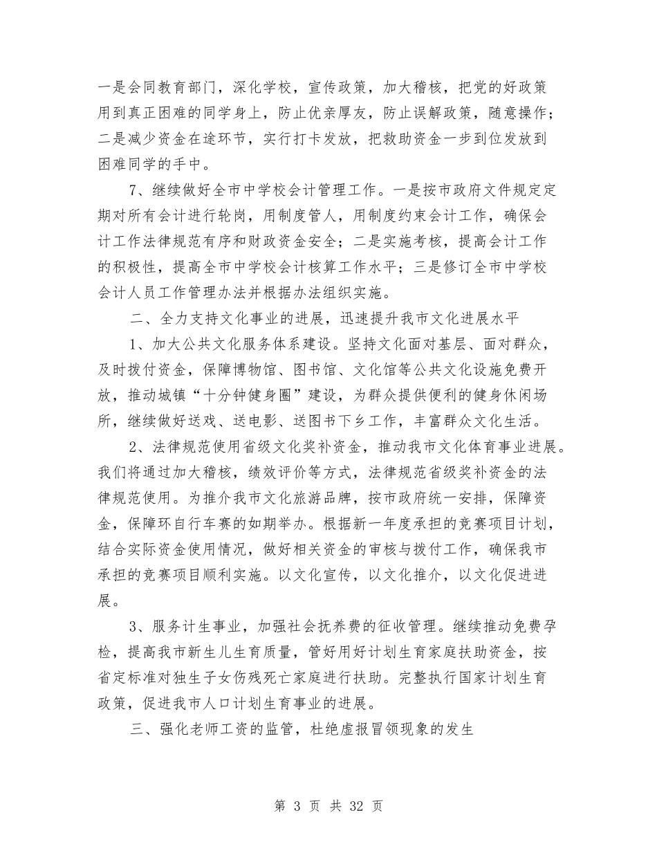 2024年市财政局工作要点10篇与2024年市长公开电话办理工作总结汇编_第3页