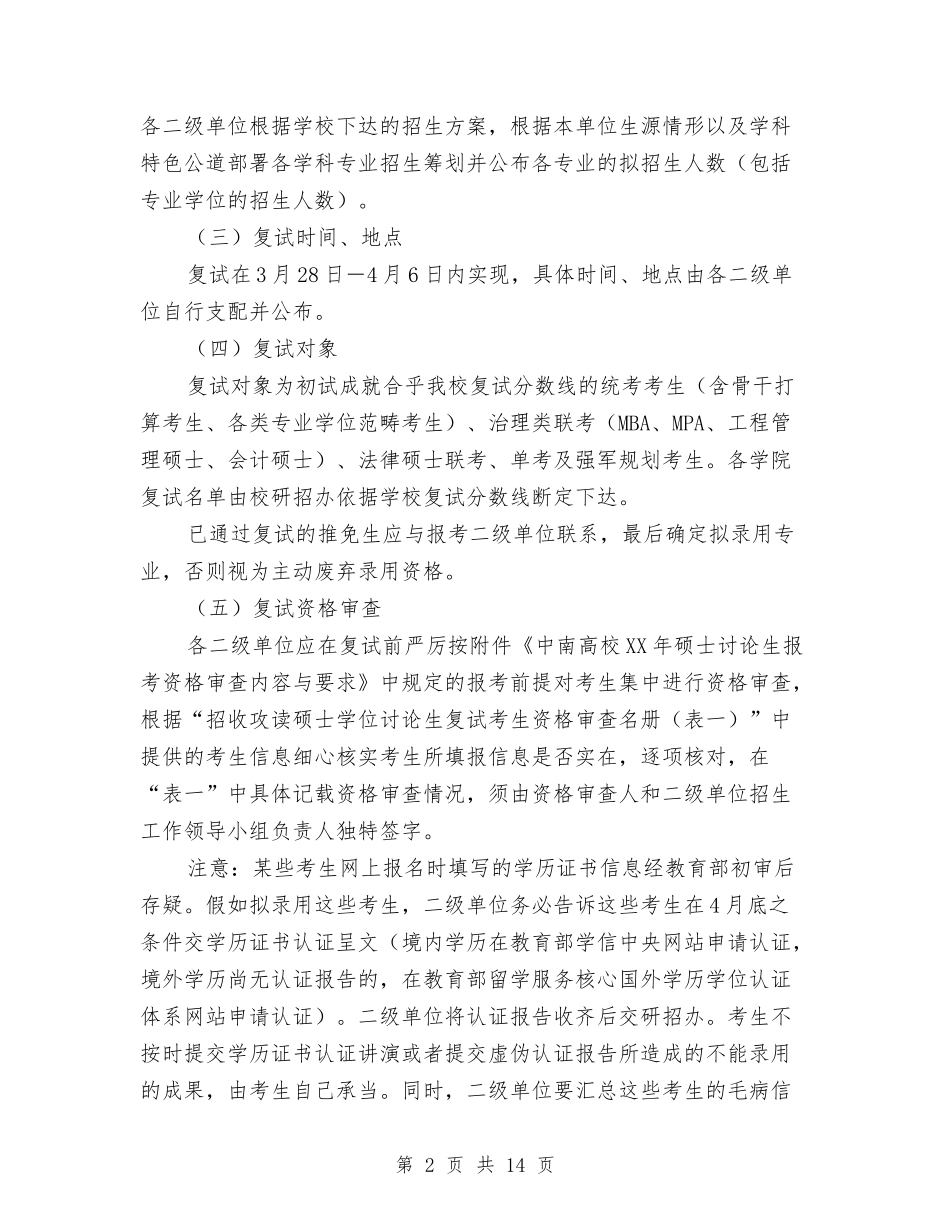 2024年9月硕士复试招生工作计划与2024年9月社区工会工作计划范文汇编_第2页