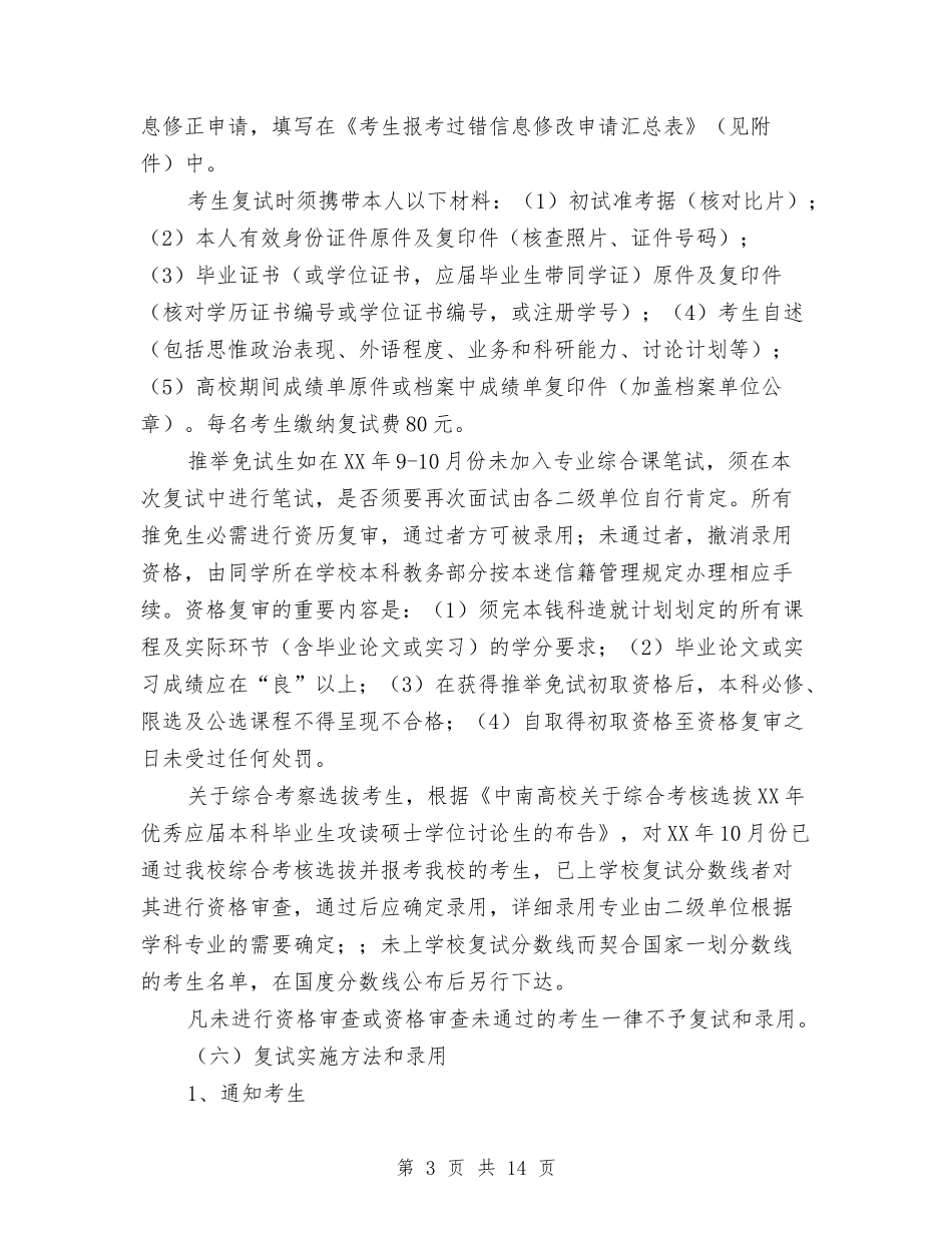 2024年9月硕士复试招生工作计划与2024年9月社区工会工作计划范文汇编_第3页