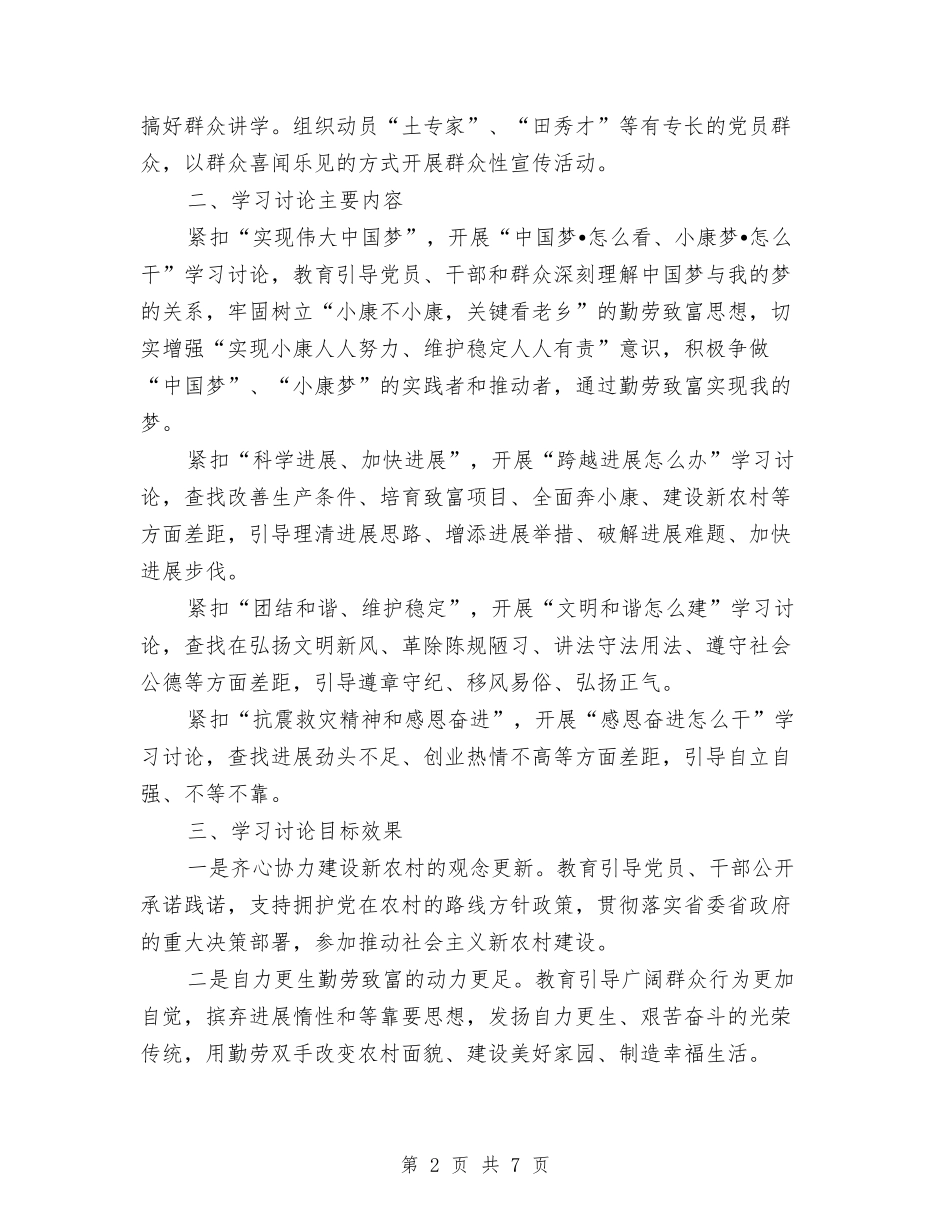 实现伟大中国梦实施方案范文_第2页