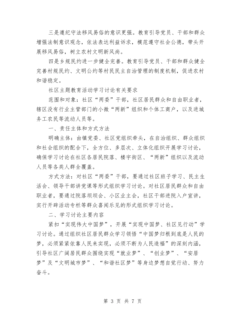 实现伟大中国梦实施方案范文_第3页