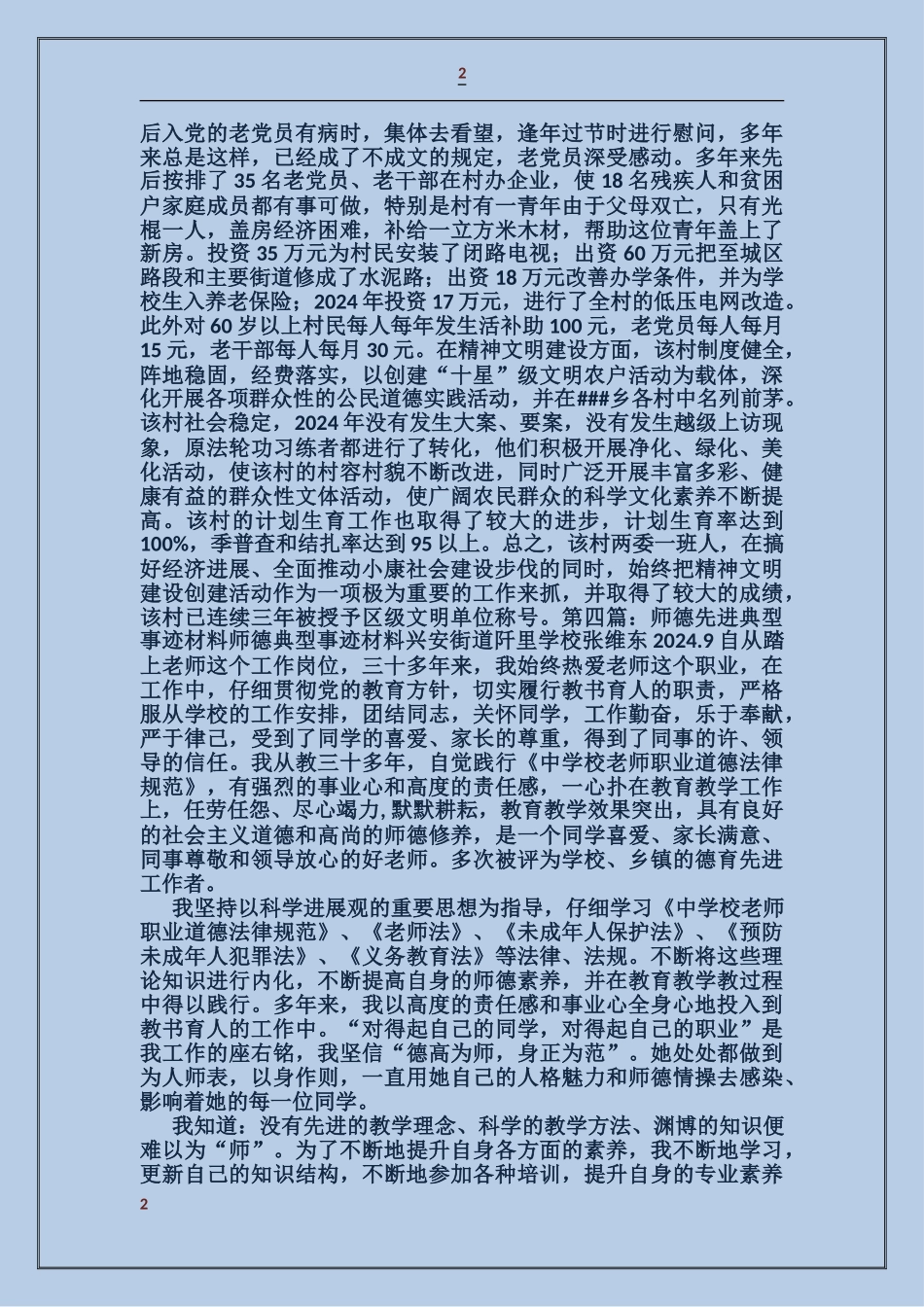 村先进典型事迹材料_第2页