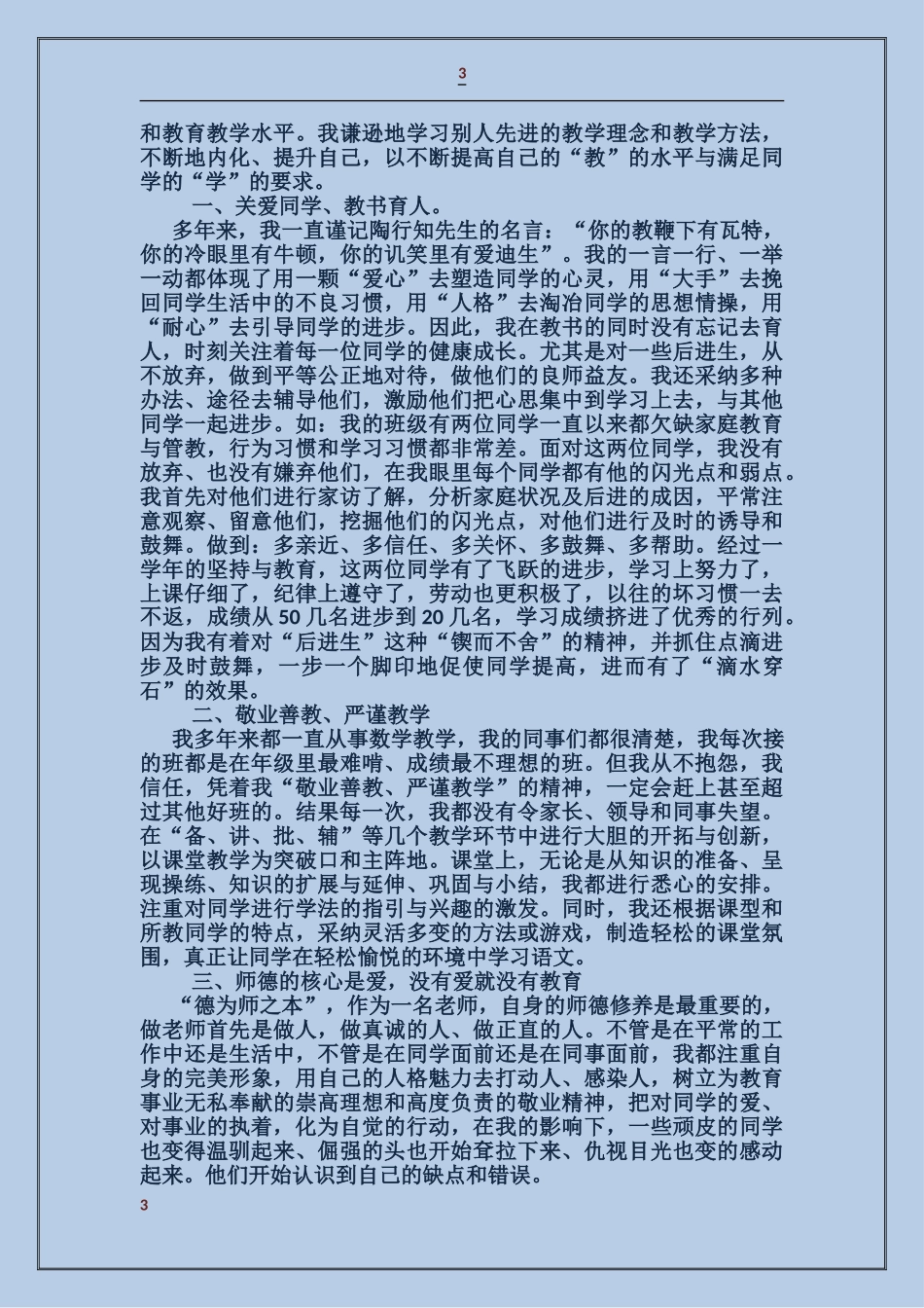 村先进典型事迹材料_第3页