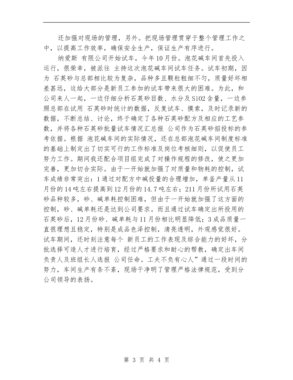 公司车间管理效益提升年度总结【新版】_第3页