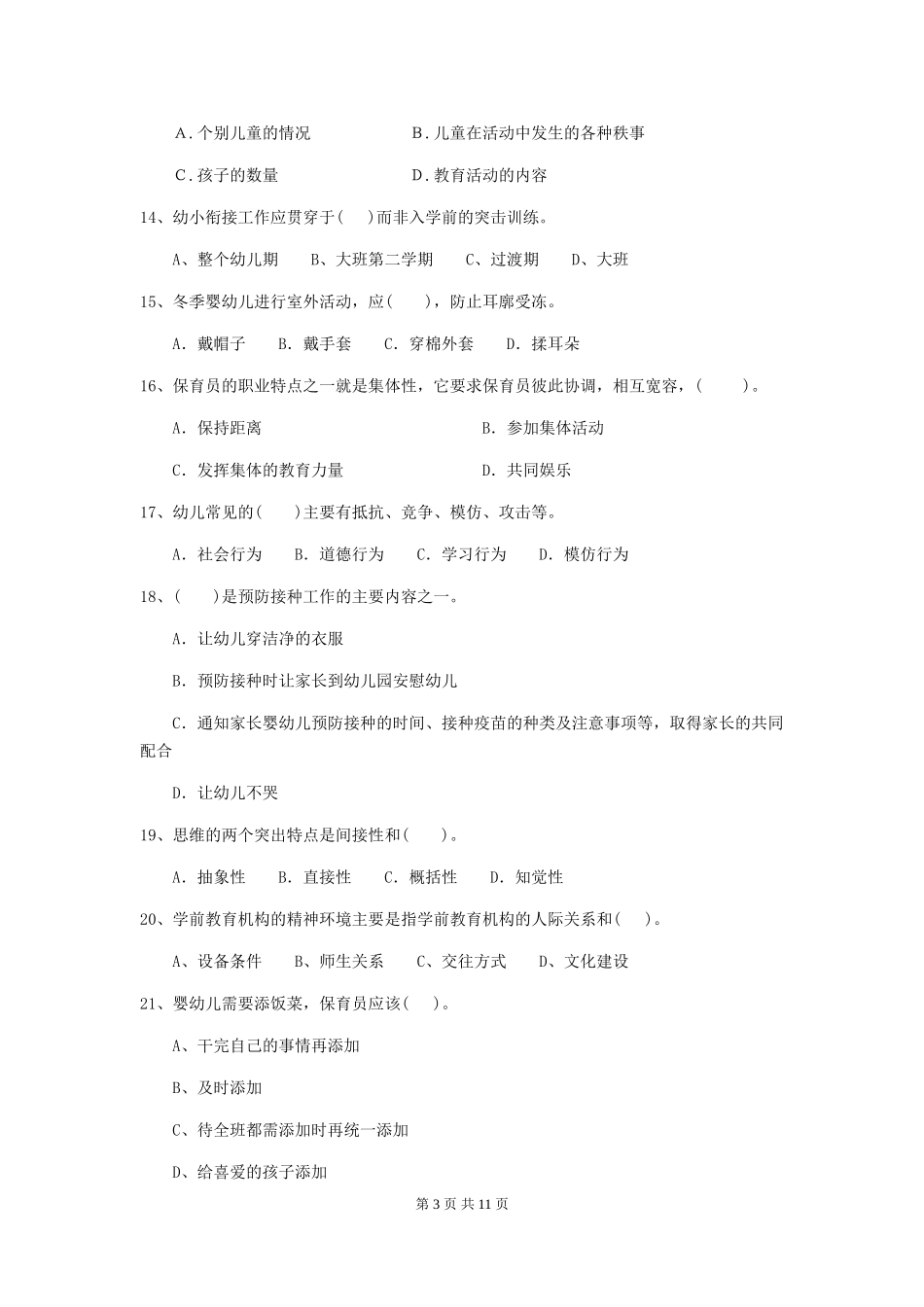 2024年幼儿园保育员五级职业技能考试试题C卷-含答案_第3页