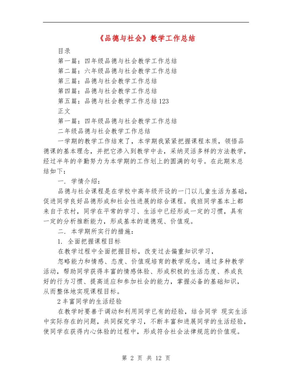 《品德与社会》教学工作总结_第2页