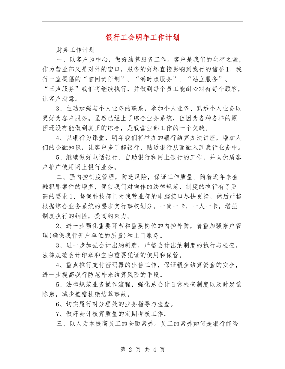 银行工会明年工作计划_第2页