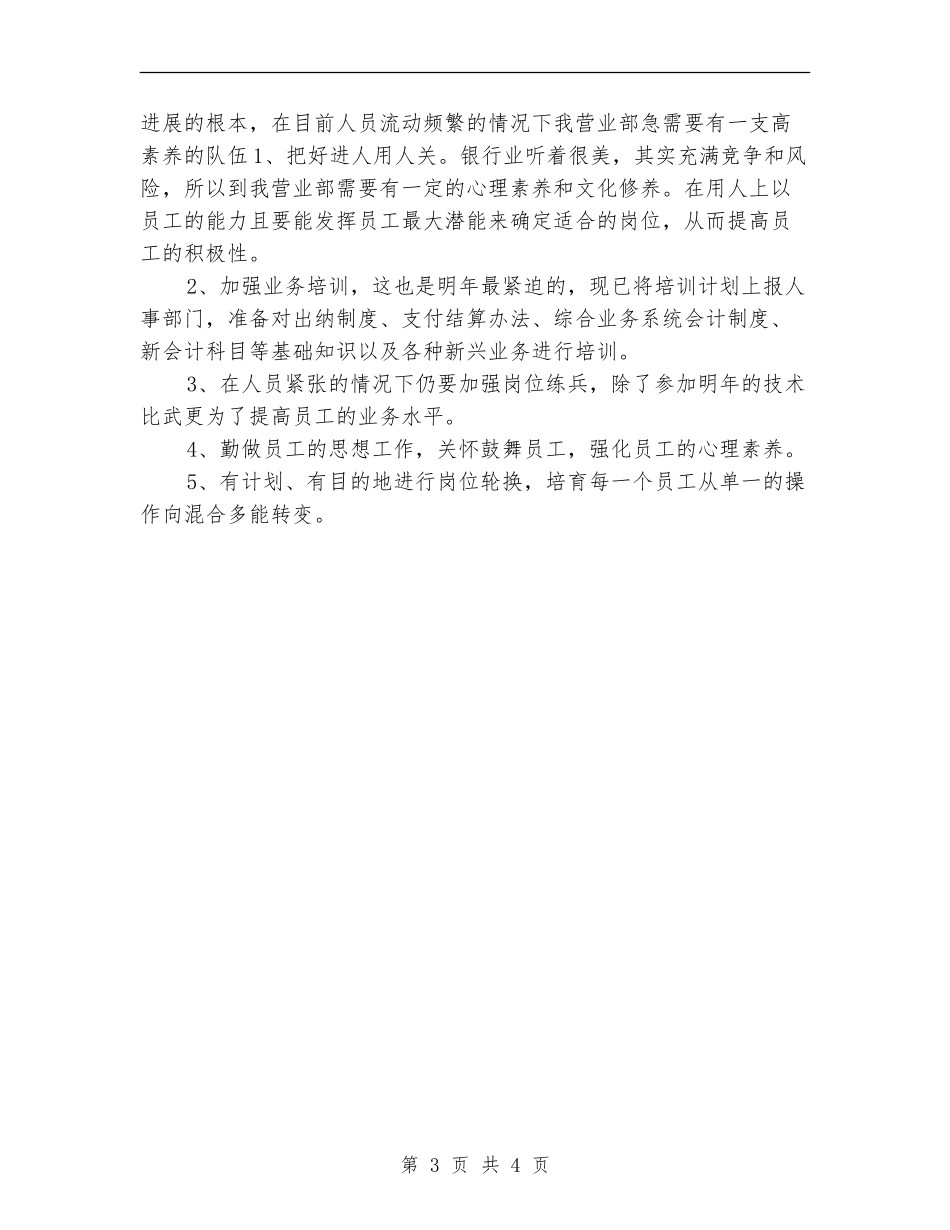 银行工会明年工作计划_第3页