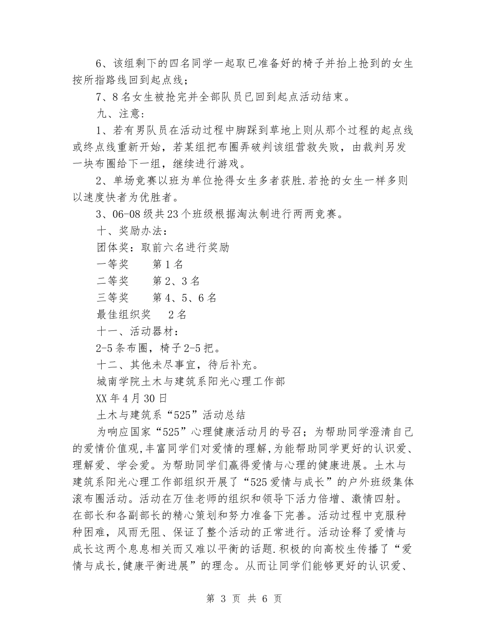 “525”大学生心理健康活动策划书_第3页
