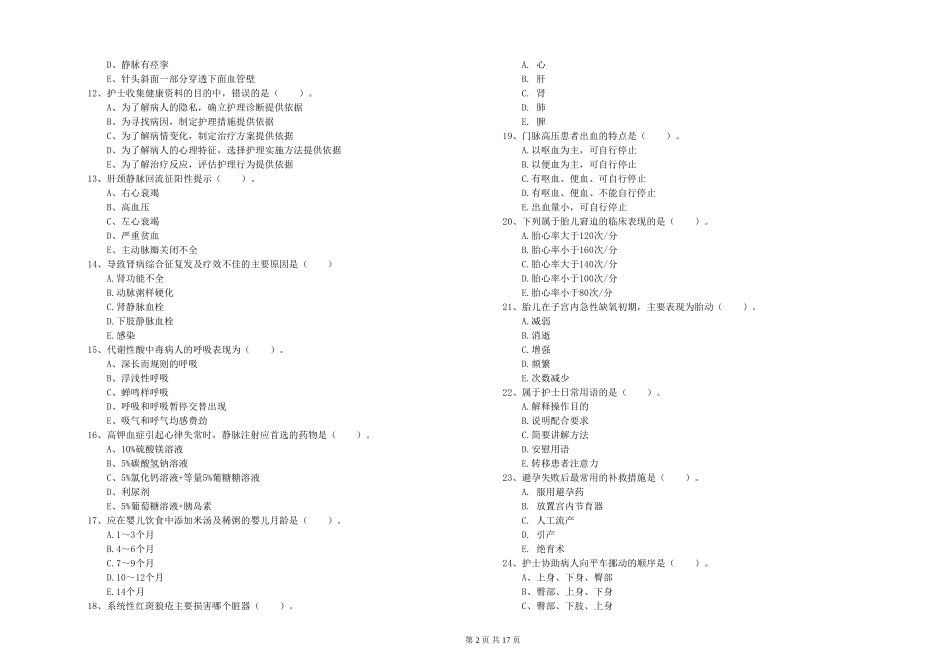 2024年护士职业资格证《实践能力》过关检测试题_第2页