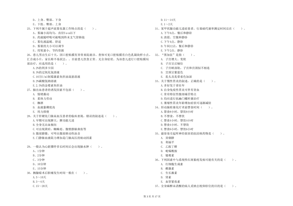 2024年护士职业资格证《实践能力》过关检测试题_第3页
