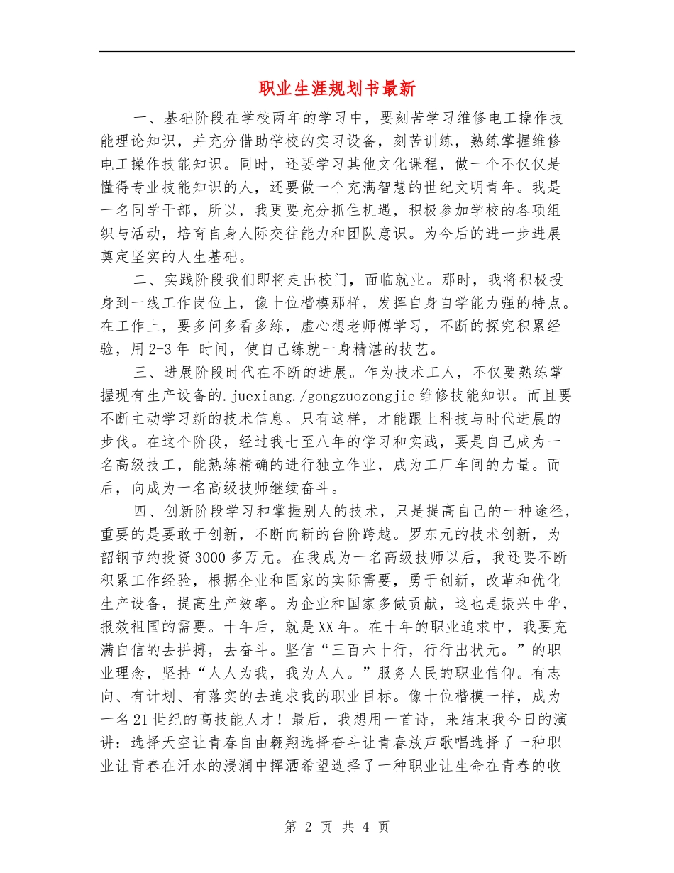 职业生涯规划书最新_第2页