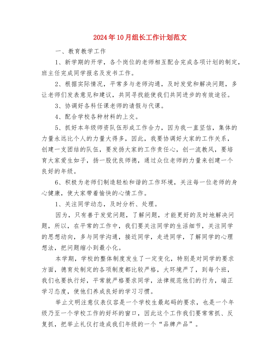 2024年10月粮食局个人工作计划与2024年10月组长工作计划范文汇编_第2页