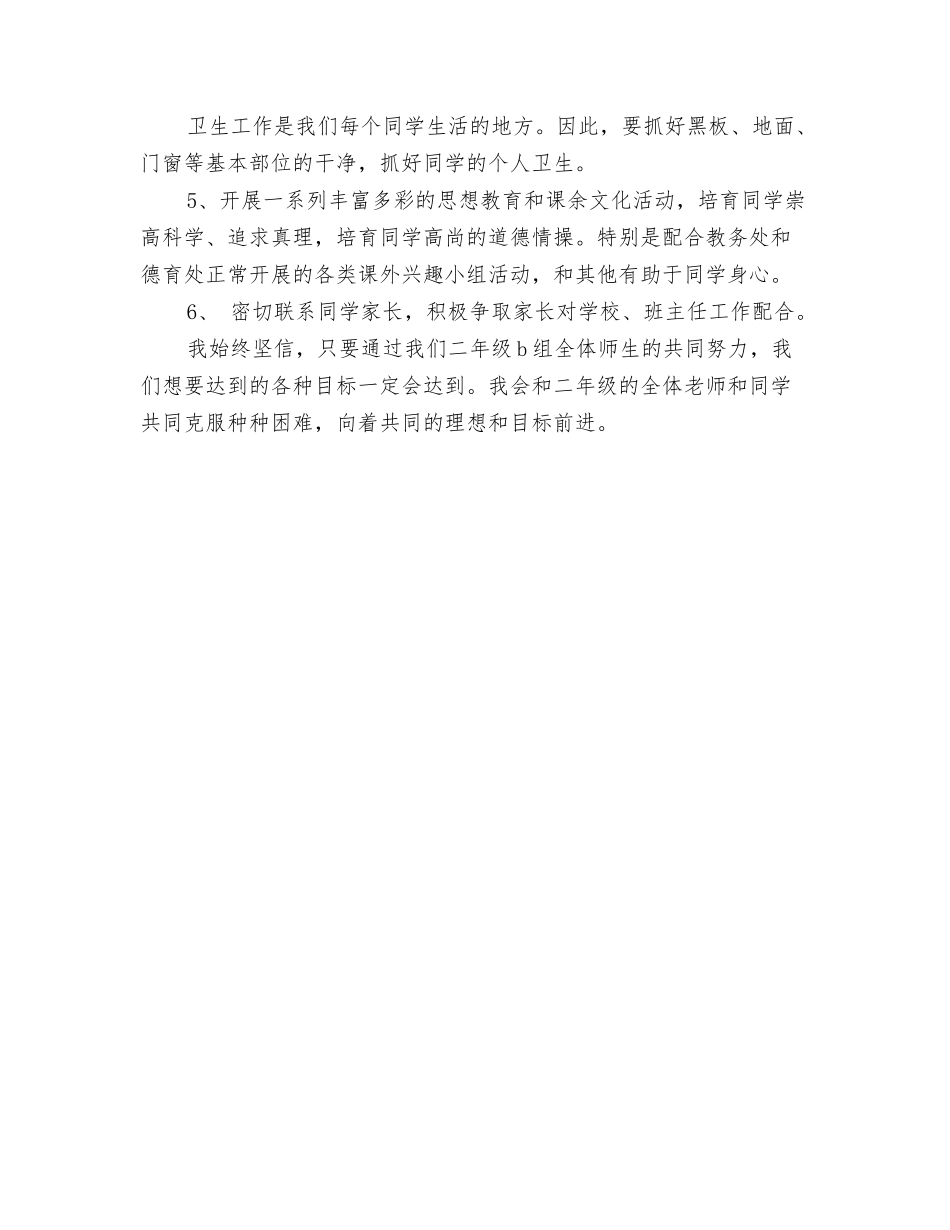 2024年10月粮食局个人工作计划与2024年10月组长工作计划范文汇编_第3页