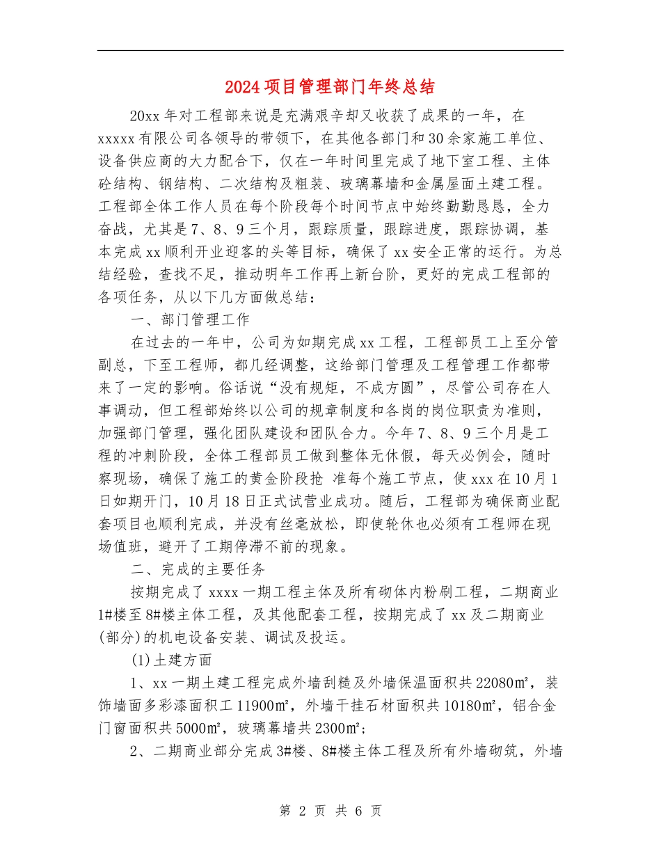 2024项目管理部门年终总结_第2页
