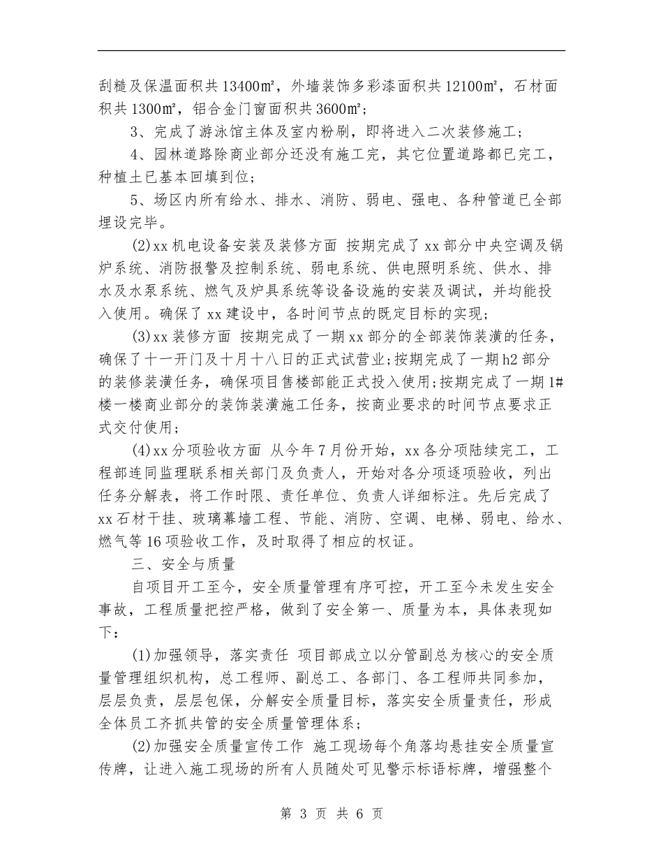 2024项目管理部门年终总结_第3页