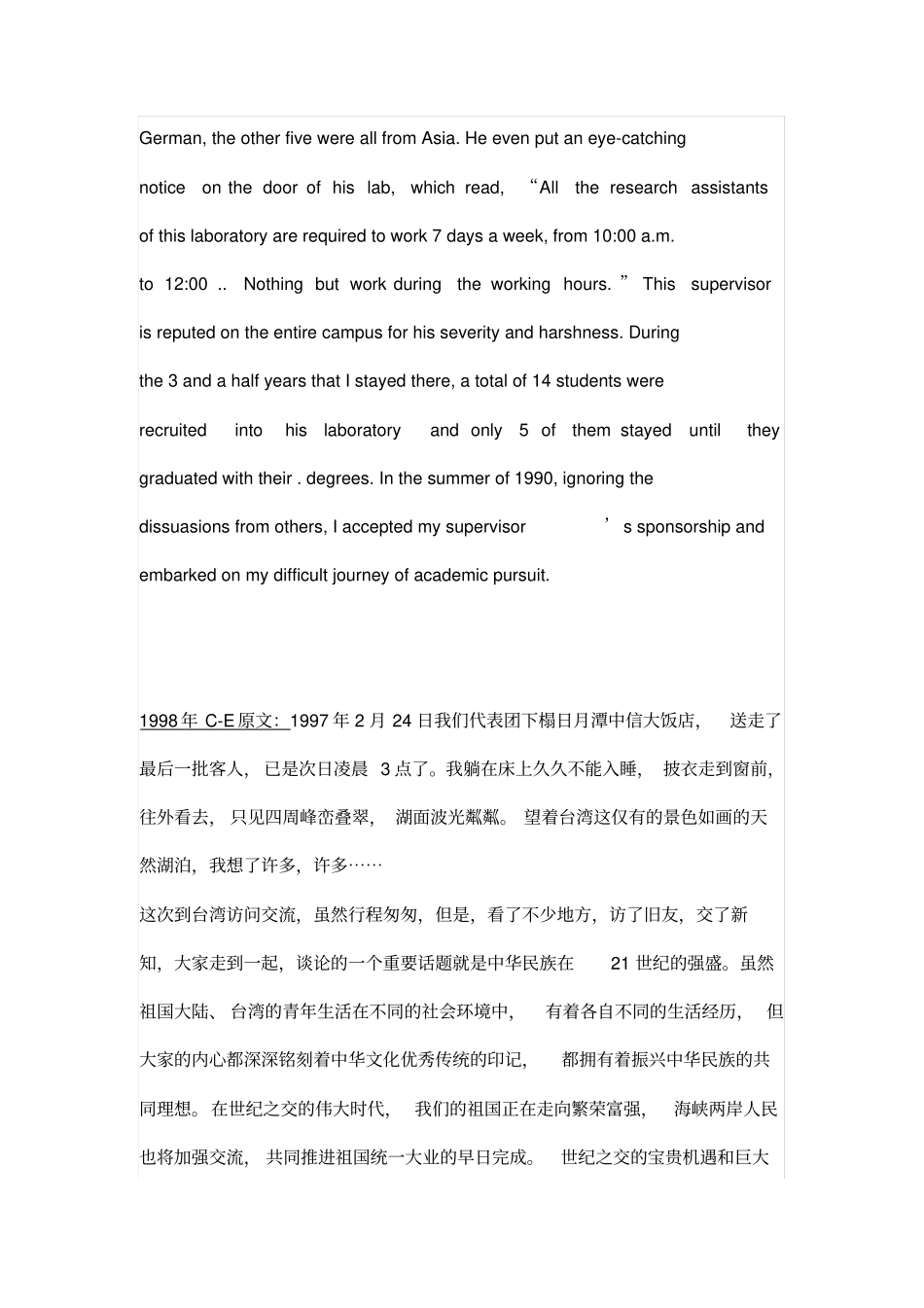 专八翻译真题汉译英_第2页