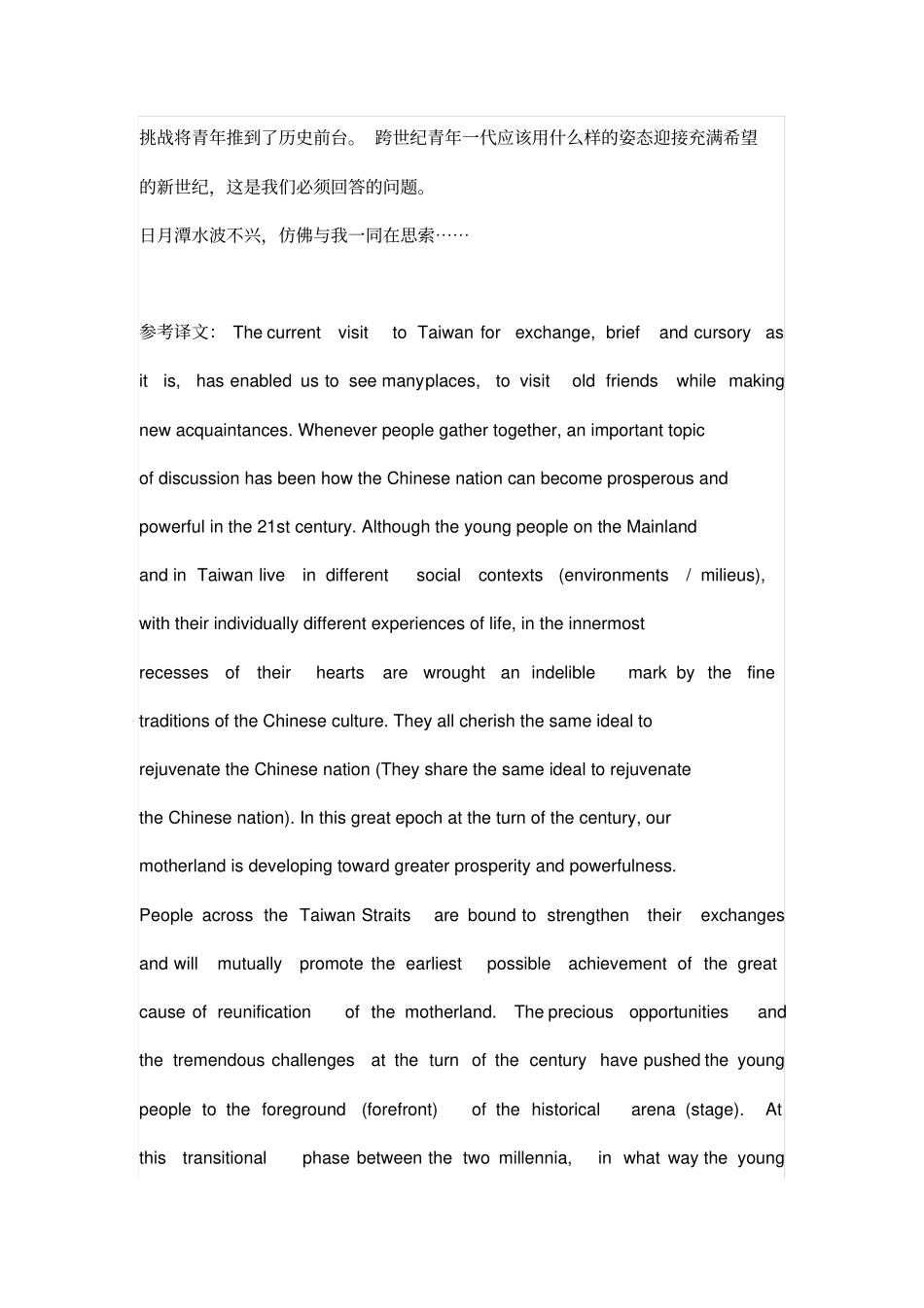 专八翻译真题汉译英_第3页