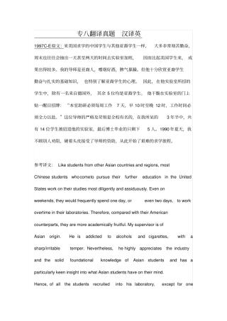 专八翻译真题汉译英