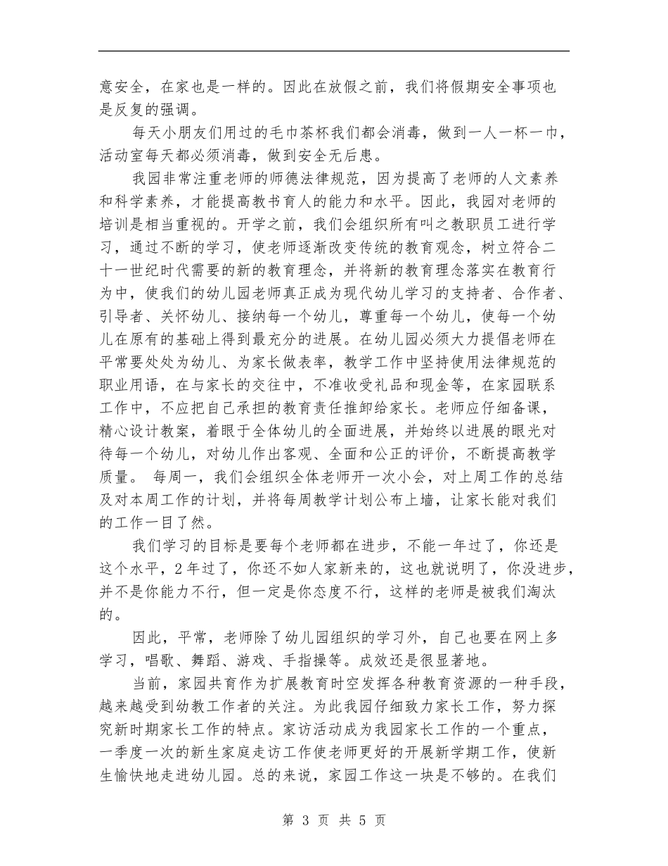 2018年幼儿园园长工作总结_第3页