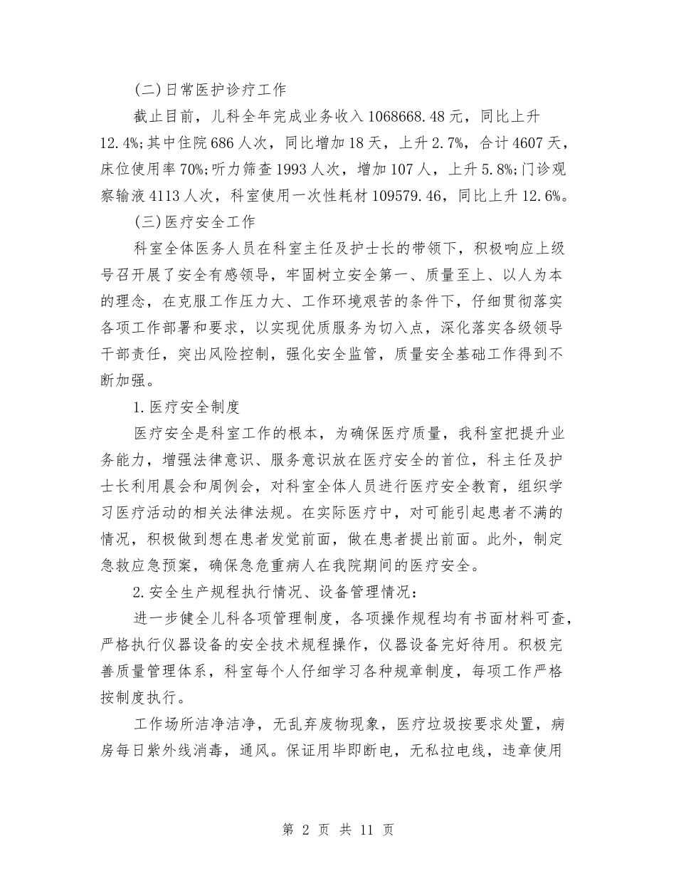 2024年儿科护士上半年工作总结以及下半年工作计划与2024年儿科护士年终总结汇报汇编_第2页