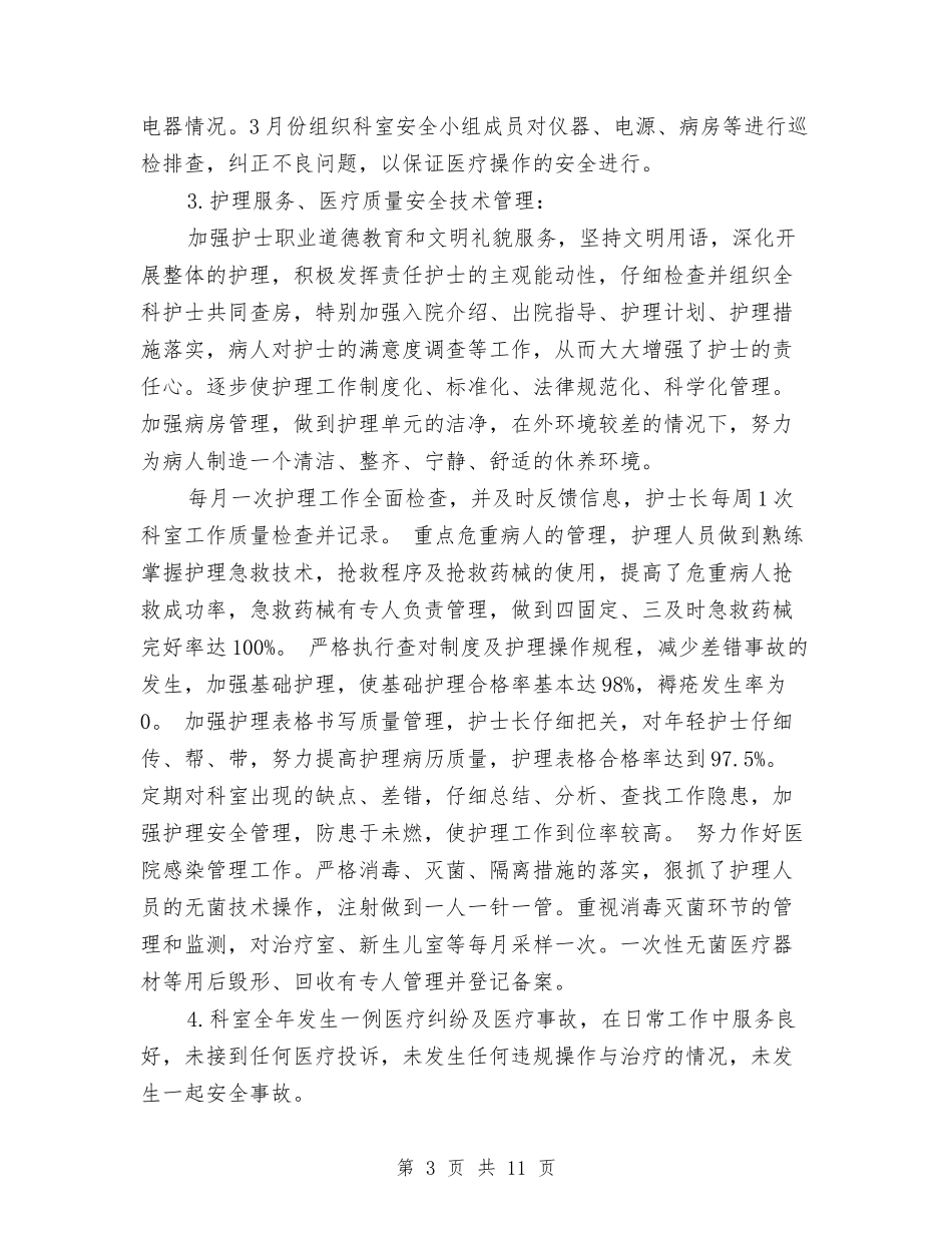 2024年儿科护士上半年工作总结以及下半年工作计划与2024年儿科护士年终总结汇报汇编_第3页