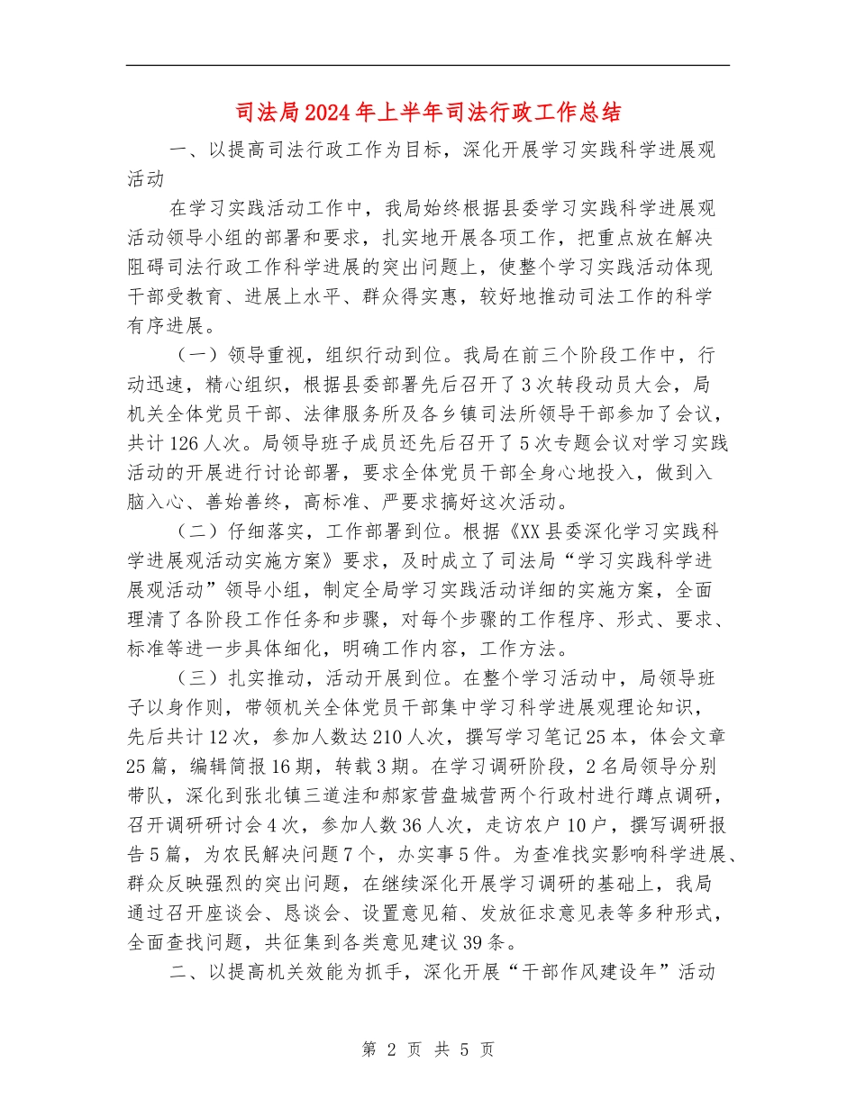 司法局2024年上半年司法行政工作总结_第2页