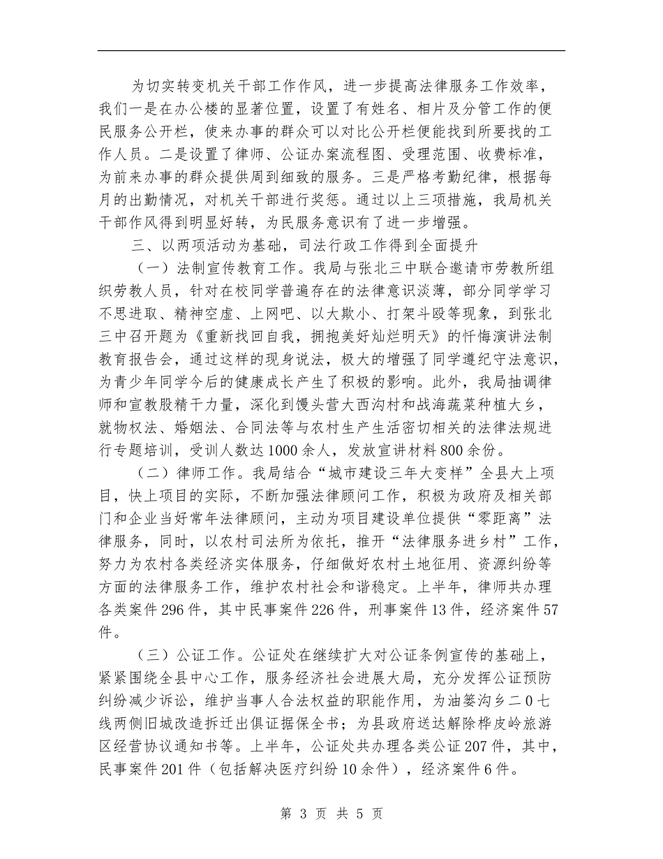 司法局2024年上半年司法行政工作总结_第3页