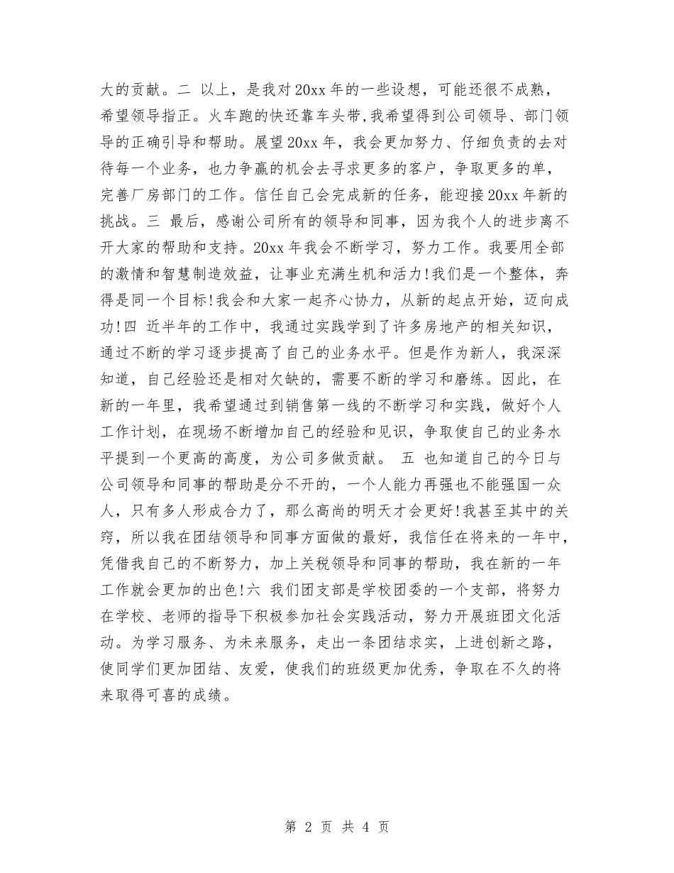 2024个人工作计划结尾1与2024个人工作计划结尾范例汇编_第2页