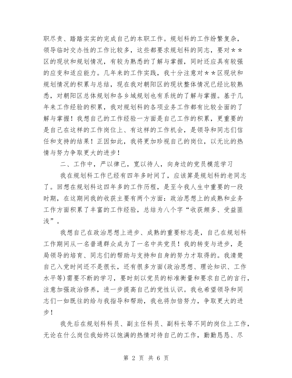 2024年2月规划局党员工作总结范文与2024年2月计生协会年度总结范文汇编_第2页