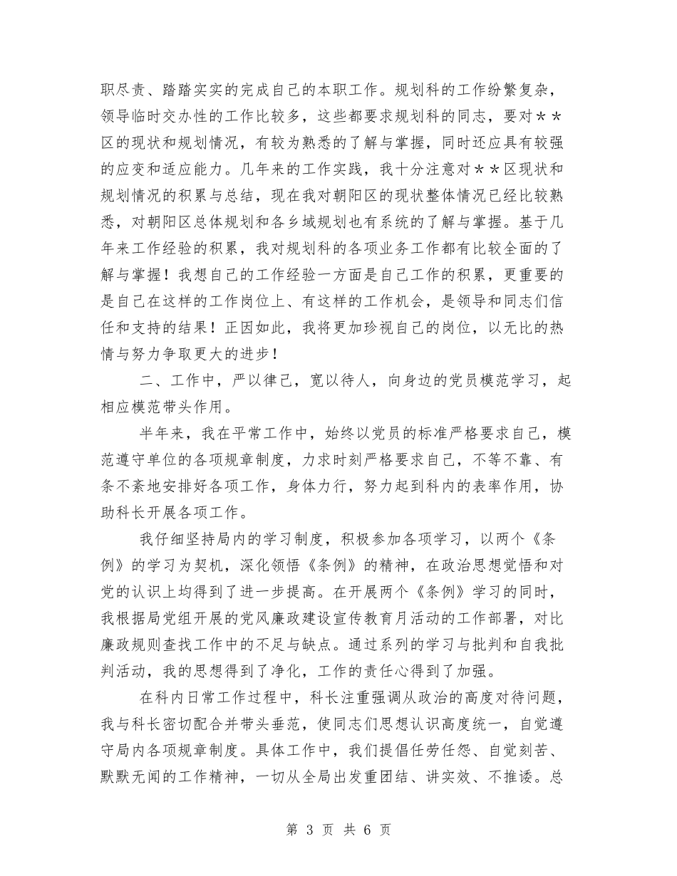 2024年2月规划局党员工作总结范文与2024年2月计生协会年度总结范文汇编_第3页