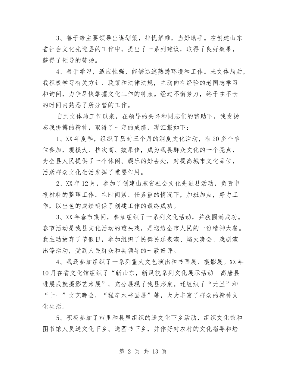 2024年8月公务员试用期工作总结范文与2024年8月公司综合办公室工作总结范文汇编_第2页